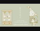 白いクローゼット ～Chiptune風味カバー～