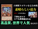 欠陥だらけで返品不可避の「対壊獣用決戦兵器スーパーメカドゴラン」が徹底改修で活躍したデュエル