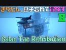 【VOICEROID実況】きりたん、息子忘れて冒険すfin【Galac Tac Retribution】【Fallout4】