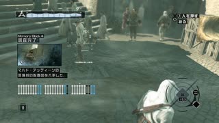 Assassin's Creed つぶやき実況8-4