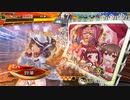 【三国志大戦】虎の国からお届けします。◆番外24◆