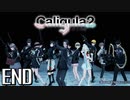 理想と現実と後悔と 【The Caligula Effect 2/カリギュラ２】 #38 END