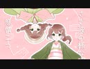 【歌ってみた】くうになる【はなごろも】