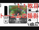 【TOEM#１１枚目】ついにエンディング！そしてリゾート地へ【初見実況】
