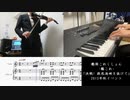 【艦これ】「決戦! 鉄底海峡を抜けて」ピアノとヴァイオリンで弾いてみた
