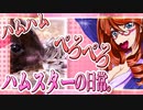キッキのハムスターちゃんの日常。40