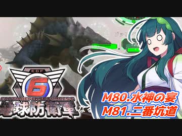 【地球防衛軍6】ボイロたちよ、運命に抗え part38【オン4兵科INF縛り】