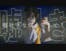 フィリア&ライアー　vocal…初音ミク