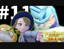 【ポケモンSV】ピカチュウ1匹でグルーシャ戦 #11【ゆっくり実況】