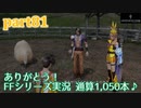 【LRFF13☆part81】FF中級者がFINAL FANTASYシリーズ1から楽しく実況プレイ♪