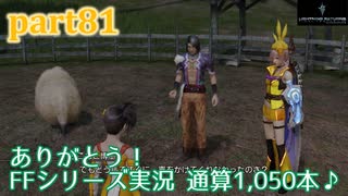 【LRFF13☆part81】FF中級者がFINAL FANTASYシリーズ1から楽しく実況プレイ♪