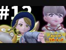 【ポケモンSV】ピカチュウ1匹でオルティガ戦 #12【ゆっくり実況】