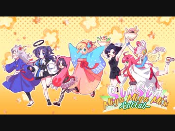 SigSig(MiyuMiyu mix)~Collab~