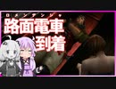 【PS版BIOHAZARD3】歩かずにクリア？03（VOICEROID実況）
