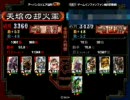 三国志大戦３ －三重でマッタリ大尉を目指す－ 1歩目