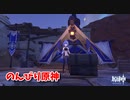 【原神 ‐Genshin‐】甘雨ちゃんの超仕事シリーズ436！雑談しながらデイリー消費！【Part1002】