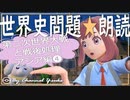 第二次世界大戦と戦後処理アジア編❹　果てしなく続く世界史朗読シリーズ