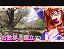 お散歩_国立④