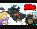爆弾魔のBF2042ゆっくり実況　爆破その49