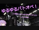 【バトオペ2】ゆるゆるバトオペ！　part5【a.i.voice実況プレイ】