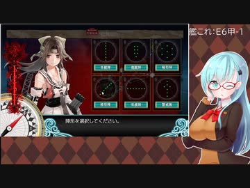 【艦これ】E6-1