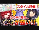 【ロマサガRS】まさかの強ガチャ！バートランド編ガチャは引くべきか？詳細に評価してみた！【ロマンシング サガ リユニバース】