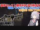 【EFT】六花ちゃんは頭を壊しに行きます！【CeVIO】【小春六花】