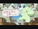 【のばMAD】Ditsuron