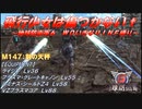 【地球防衛軍6】飛行少女は傷つかない✞　M14７：刻の天秤　前半【ＷＤいきなりＩＮＦ縛り】