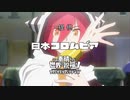 この素晴らしい世界に爆焔を!　♯1　CM集