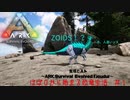 【ARK:Survival Evolved:fjoudurゆっくり実況】　ほぼ０から始まる恐竜生活　＃１