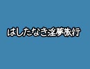 INMとある日曜日の夜