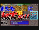 【風来のシレン5Plus】#72 また弁償だぁー…；；【風来のシレン初プレイ(原始に続く穴編)】