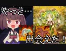 ヴォルカニック使い、ついに同士に出会う！【遊戯王マスターデュエル】（VOICEROID実況）