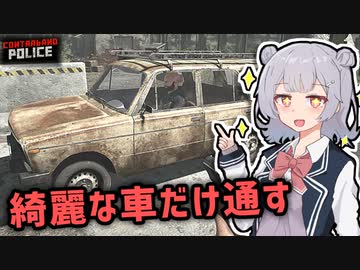 【Contraband Police】赤い国の入国検査官になった小春六花 #6「五輪前の大掃除」