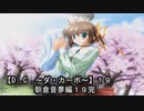 【Ｄ．Ｃ． 〜ダ・カーポ〜】１９ＰＣ版！！《朝倉音夢編１９完》ハッピーエンドじゃぁぁぁっっ！！（号泣）