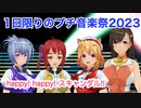 【カスタムキャスト】happy! happy! スキャンダル!!踊ってみた【1日限りのプチ音楽祭2023】
