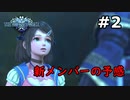 【初見実況】シリーズ初挑戦のスターオーシャン 6 THE DIVINE FORCE【#2】
