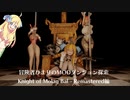 冒険者ひまり(と九大神邪神ちゃん)のMODダンジョン探索記（Knight of Molag Bal - Remastered編）