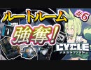 【The Cycle: Frontier】ルートルーム漁ってる所に横やり入れた結果_(:3 」∠)_【Voicepeak】　#6