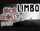 【LIMBO】死と隣り合わせの幻想的な世界を冒険part6
