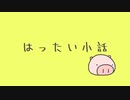 はったい小話(カーナビ編)