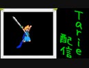 [MUGEN]  実況付きP操作 Tarie配信_211キャラ目 ドラiクエ5主人公の息子_前半