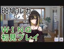 【実況】アイドルマスターシャイニーカラーズ　斑鳩ルカをWING優勝に連れていきたいだけ【初見プレイ】