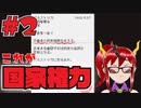 【Papers,please】ペパプリ、はじまりましてよ！！！【ゲーム実況】