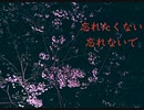 【女性向けASMR】忘れたくない、忘れないで【シチュエーションボイス】