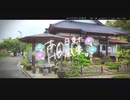 ニコ動で見る日本の風景“千葉県 大網白里市 智弘院”
