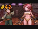 ダーククロニクルを懐かしみながらプレイ#42