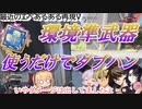 【APEX】マキでも分かるエペ講座！誰も使ってない環境準武器構成の話【VOICEROID実況】【17k４000dmg】
