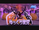 【RFA】運動してもバカ　その26【ゆっくり実況+生身注意】